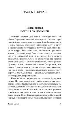 Белый Клык. Зов предков с доставкой по Минску от 70 рублей бесплатно!